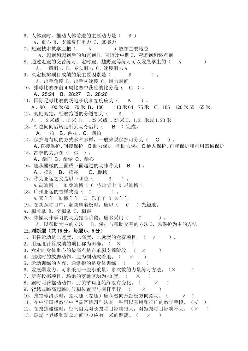 小学教师体育素质大赛试题答案_第2页