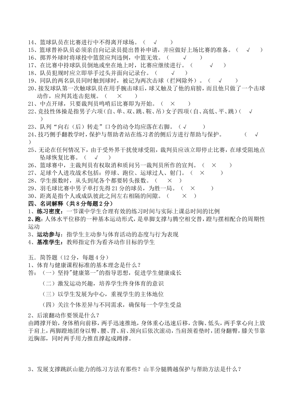 小学教师体育素质大赛试题答案_第3页