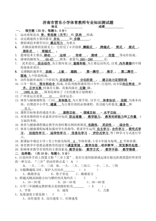 小学教师体育素质大赛试题答案