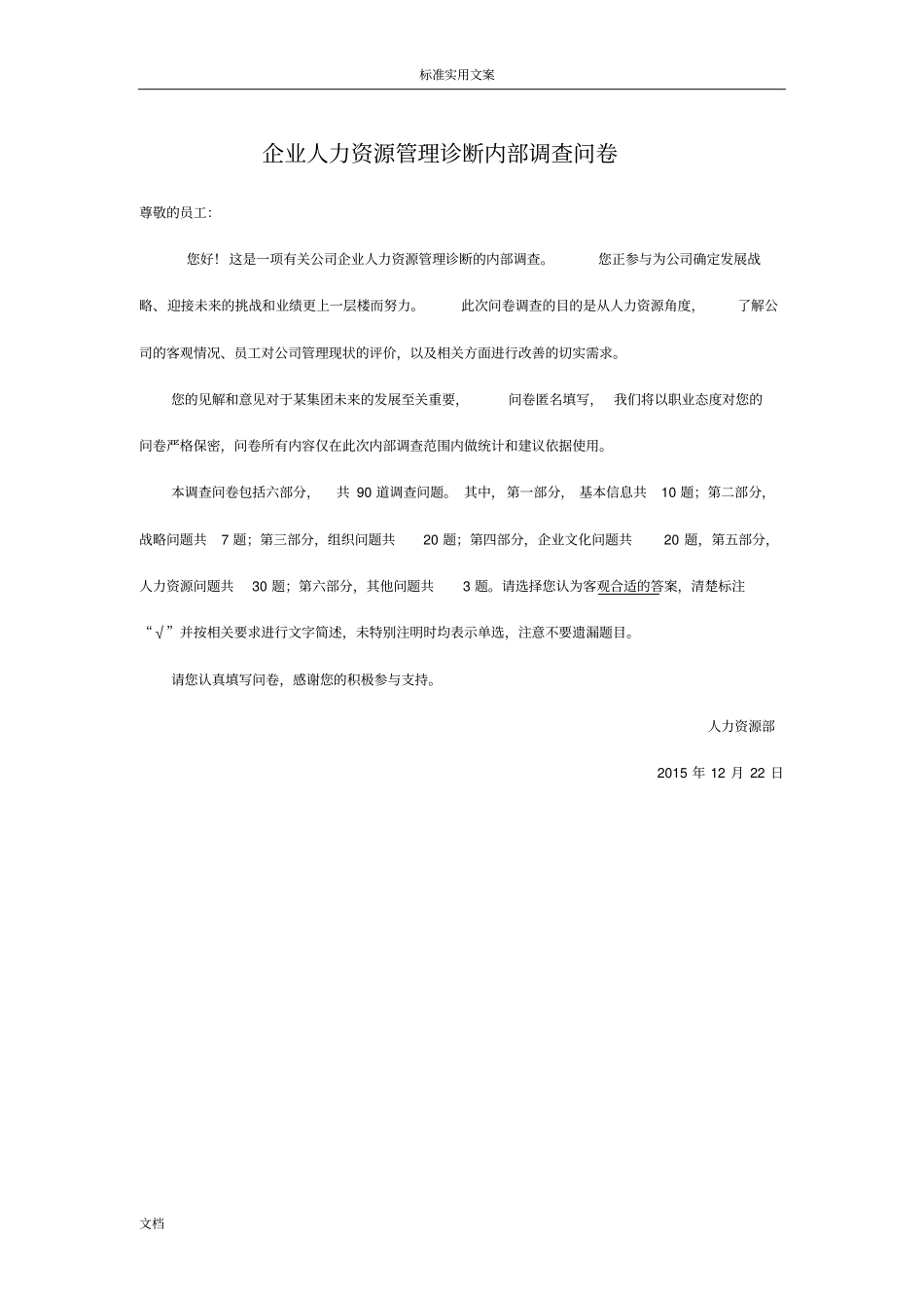企业人力资源管理系统诊断内部调研问卷_第1页
