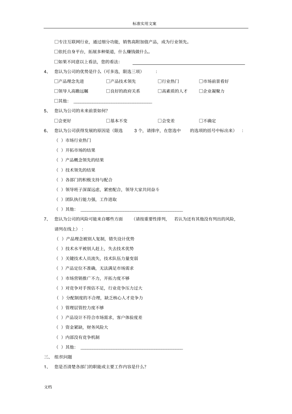 企业人力资源管理系统诊断内部调研问卷_第3页