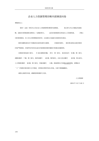 企业人力资源管理系统诊断内部调研问卷