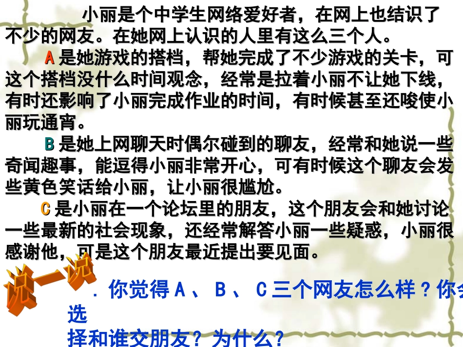 享受健康的网络交往 (2)_第3页