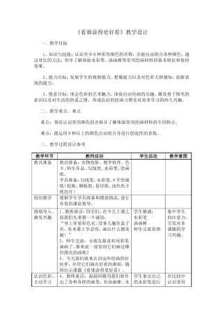 看谁涂得更好看