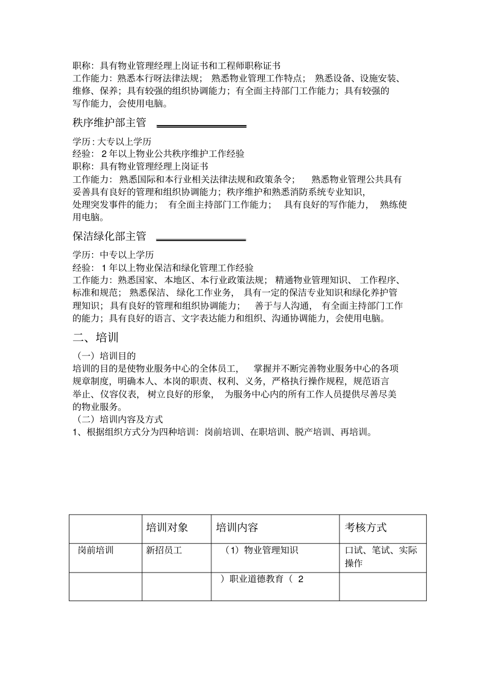 企业人员的录用培训及考核_第2页