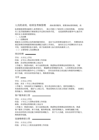 企业人员的录用培训及考核