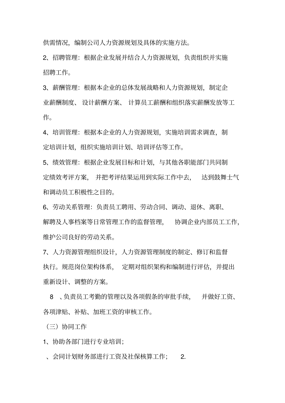 企业人力资源部定岗定编方案_第2页