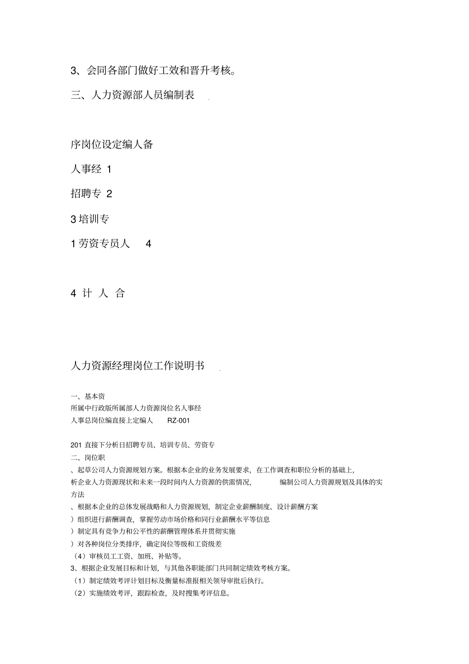 企业人力资源部定岗定编方案_第3页