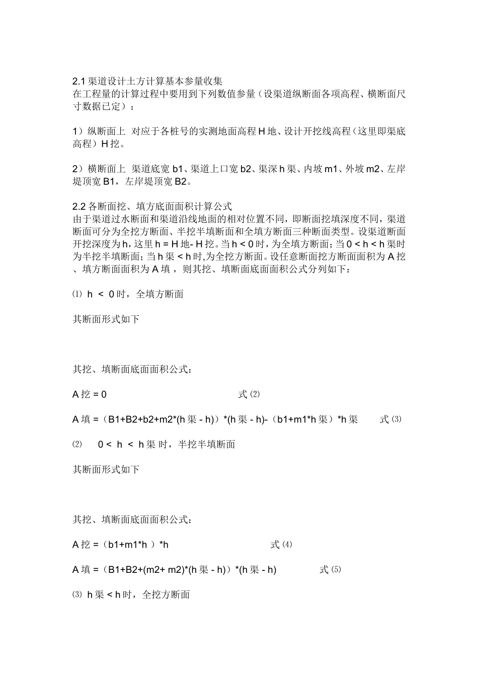 怎样计算挖填土方量_第2页