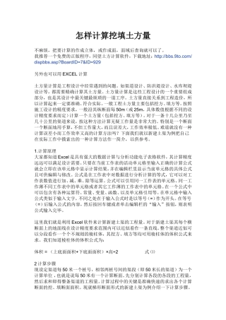 怎样计算挖填土方量