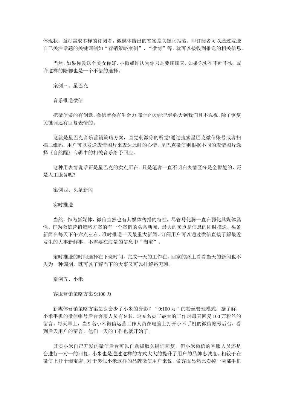 很实用的11个企业微信活动营销方案成功案例_第2页