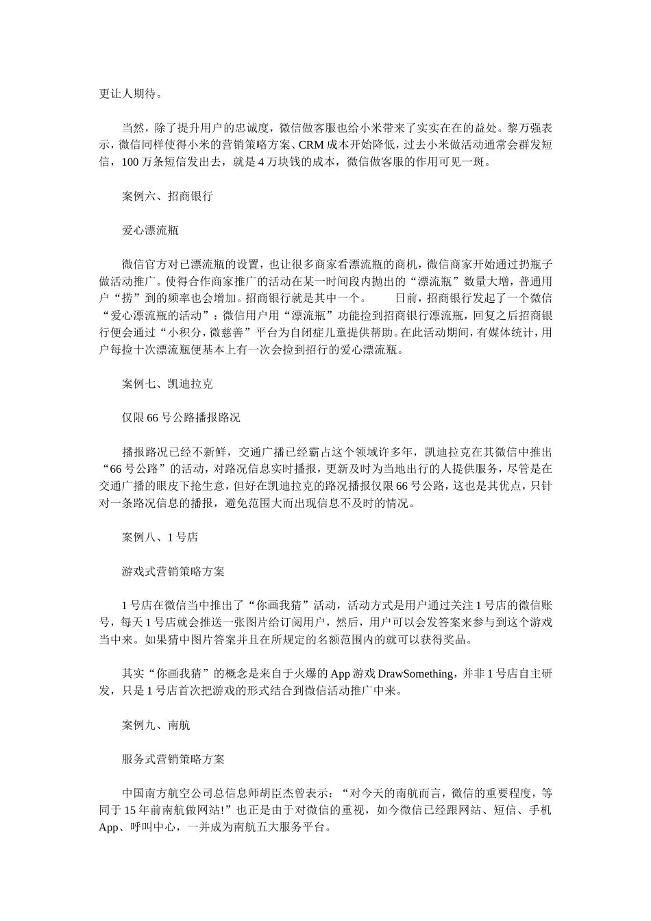 很实用的11个企业微信活动营销方案成功案例_第3页