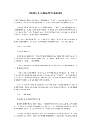 很实用的11个企业微信活动营销方案成功案例