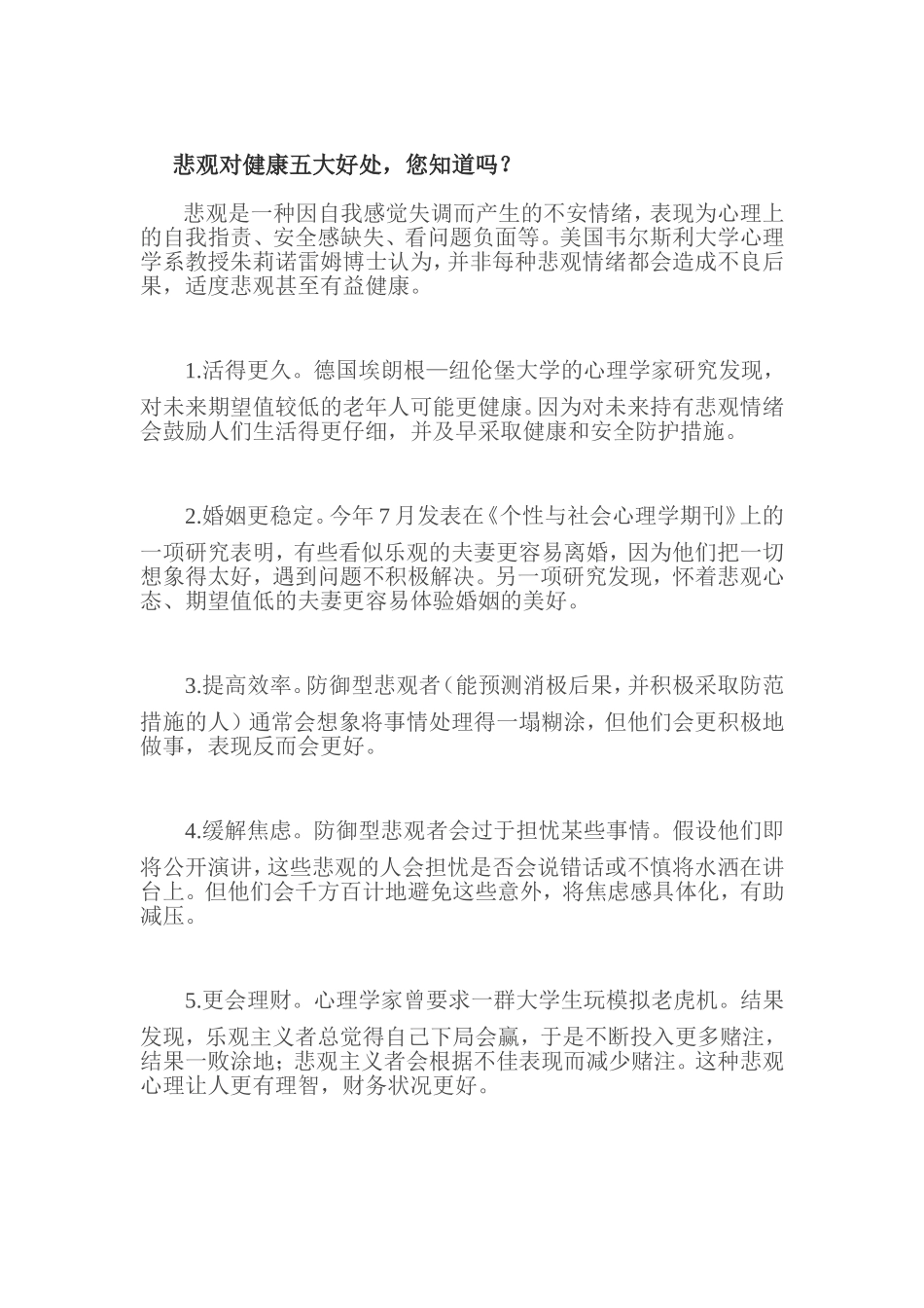悲观对健康五大好处，您知道吗？_第1页