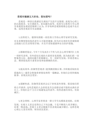 悲观对健康五大好处，您知道吗？