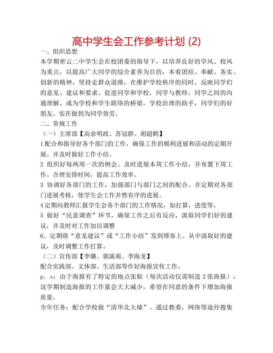 高生会工作参考计划 (2) _第1页
