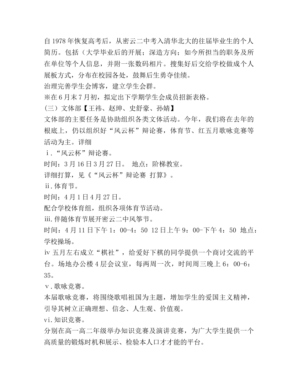 高生会工作参考计划 (2) _第2页