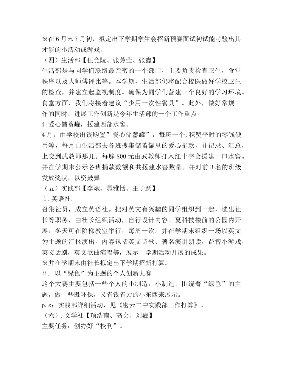 高生会工作参考计划 (2) _第3页