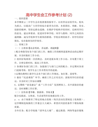 高生会工作参考计划 (2) 