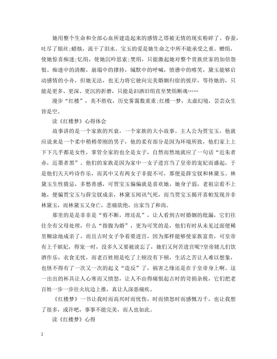 读《红楼梦》心得体会 _第2页