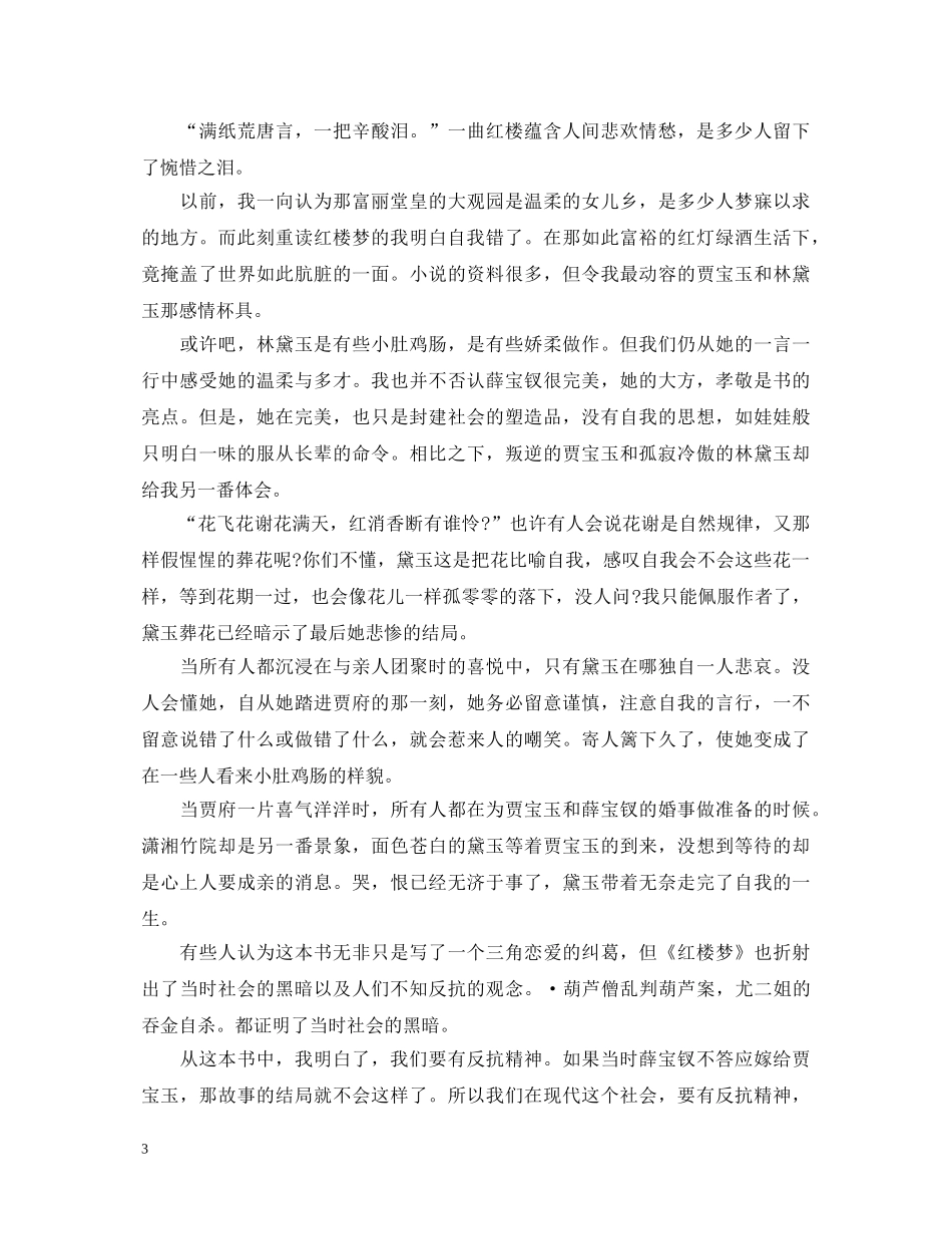 读《红楼梦》心得体会 _第3页