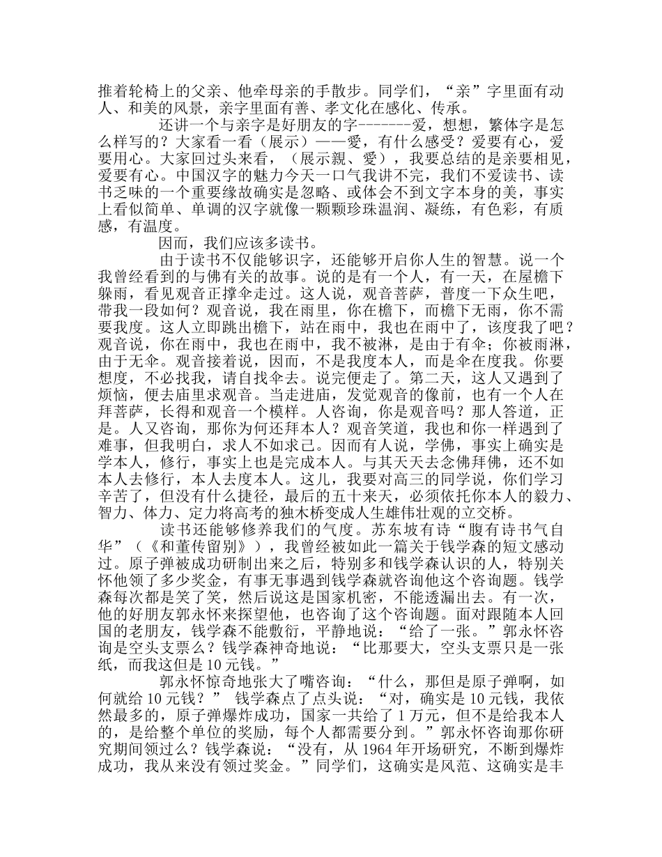 高中——读书，让生命更有温度、高度参考发言稿 _第2页