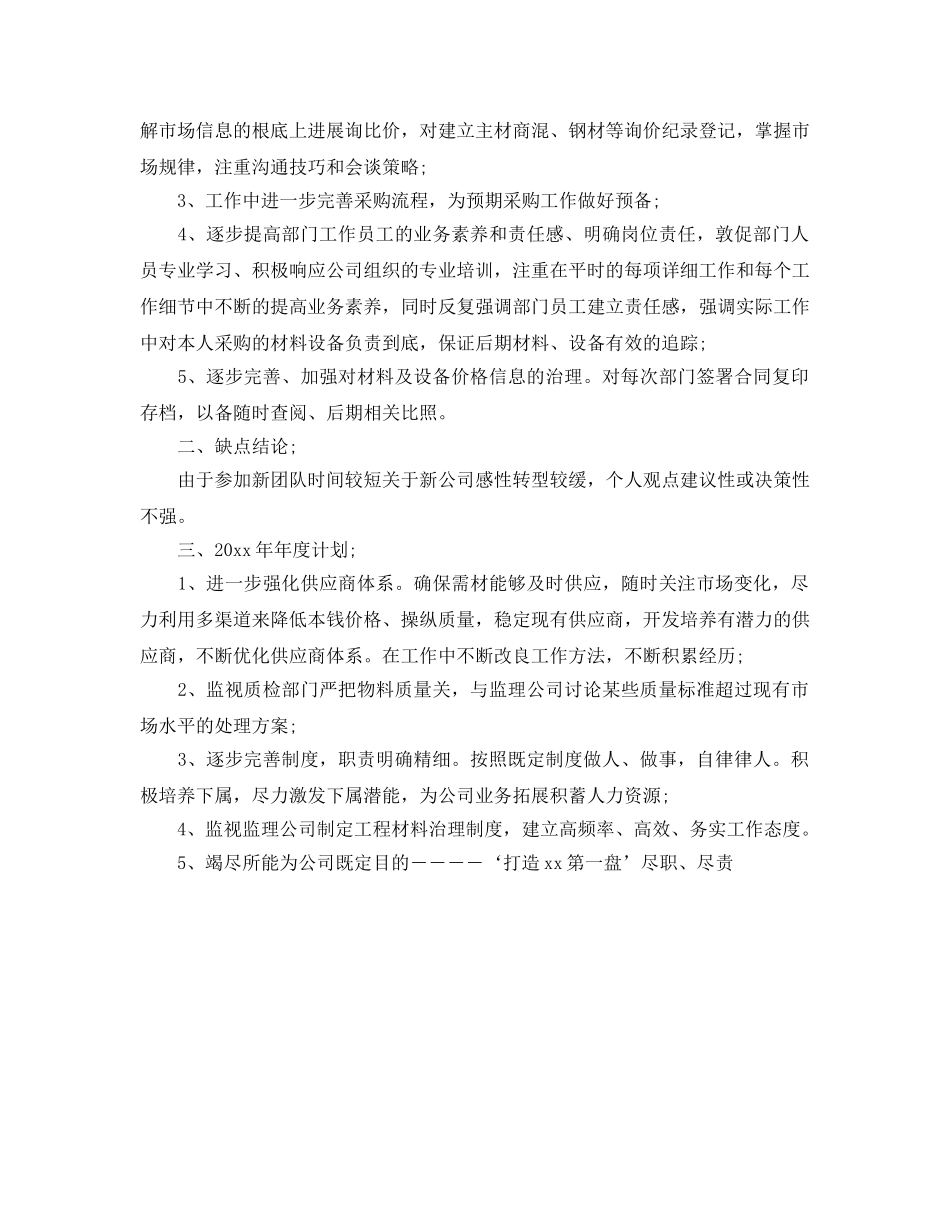 工作总结-采供部2020年度工作总结暨2020年年度参考计划 _第2页