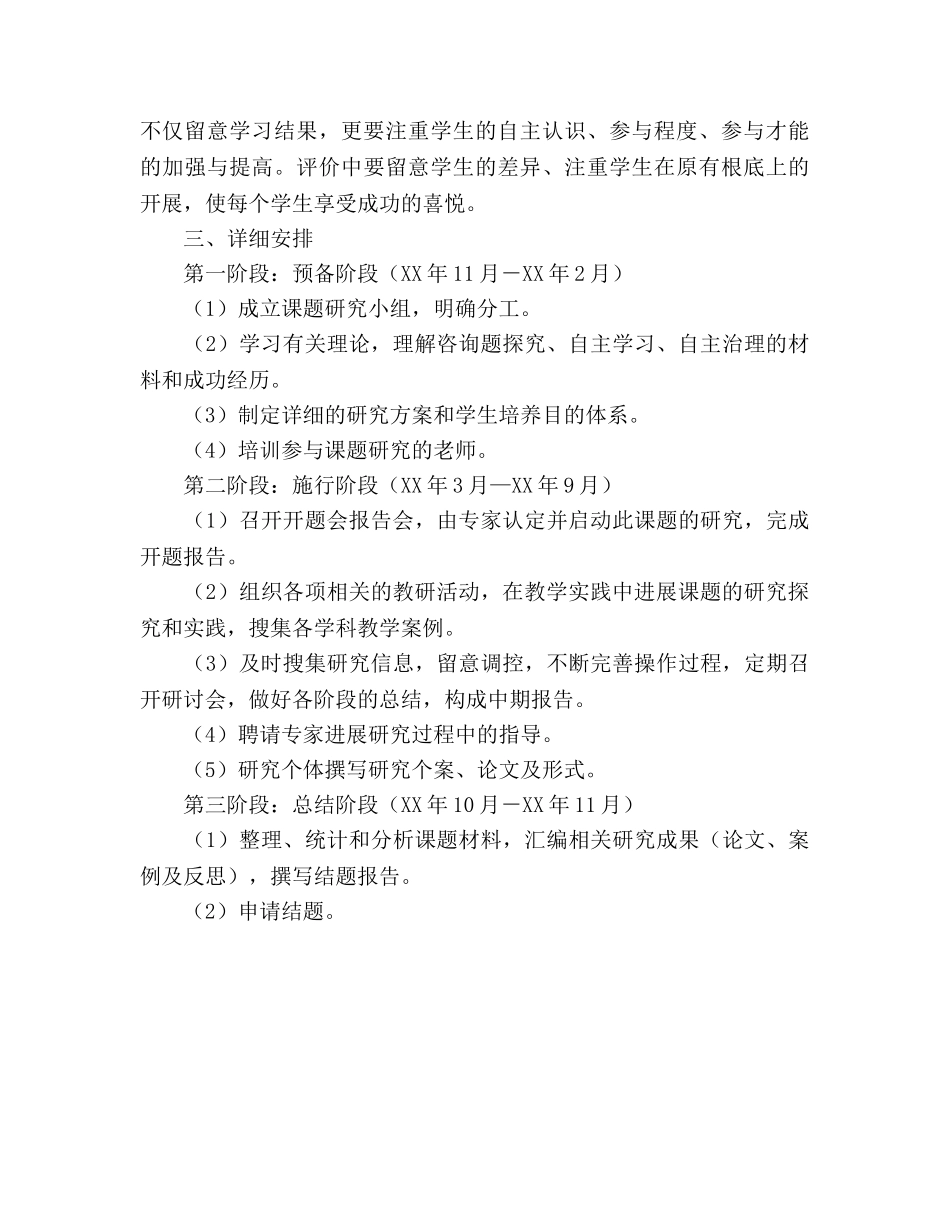 工作站2020年度工作参考计划 _第3页