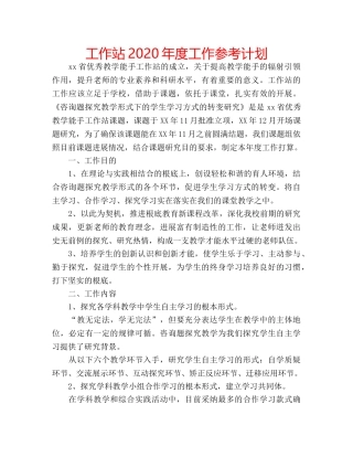 工作站2020年度工作参考计划 