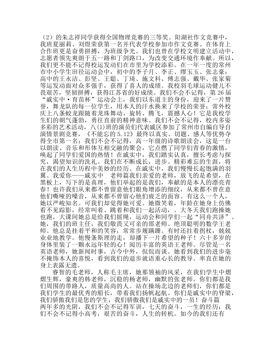 第十三周我骄傲，我是学生参考发言稿 _第2页