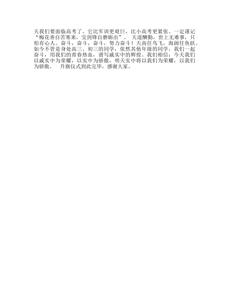 第十三周我骄傲，我是学生参考发言稿 _第3页