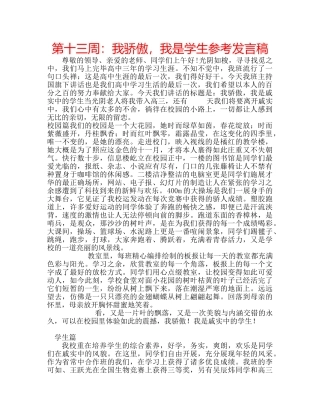 第十三周我骄傲，我是学生参考发言稿 