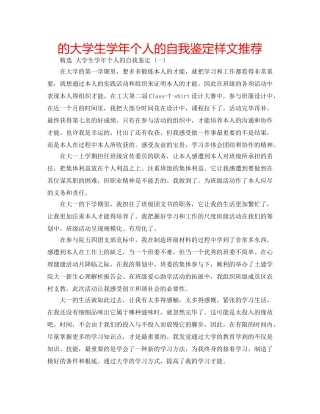 的大学生学年个人的自我鉴定样文推荐 