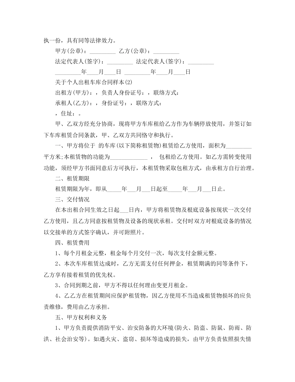 个人出租车库合同样本5篇 _第2页