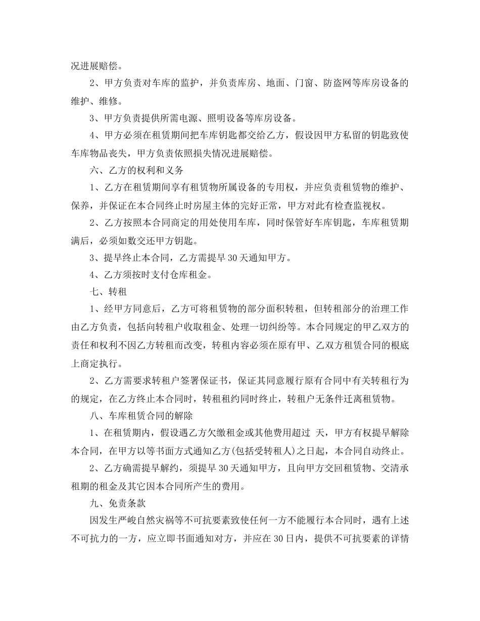 个人出租车库合同样本5篇 _第3页