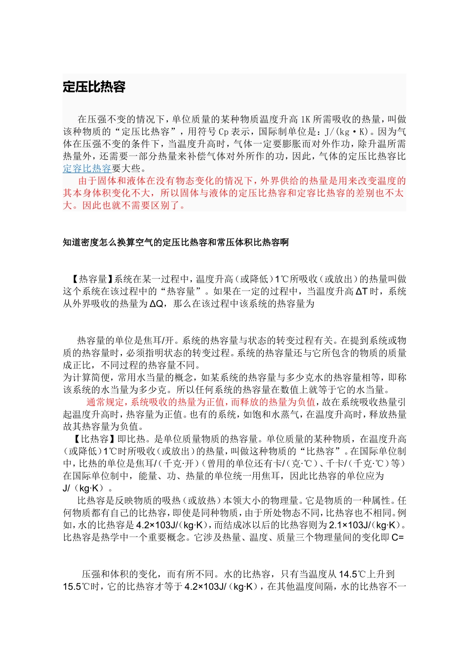 换热器一般设计要求_第1页