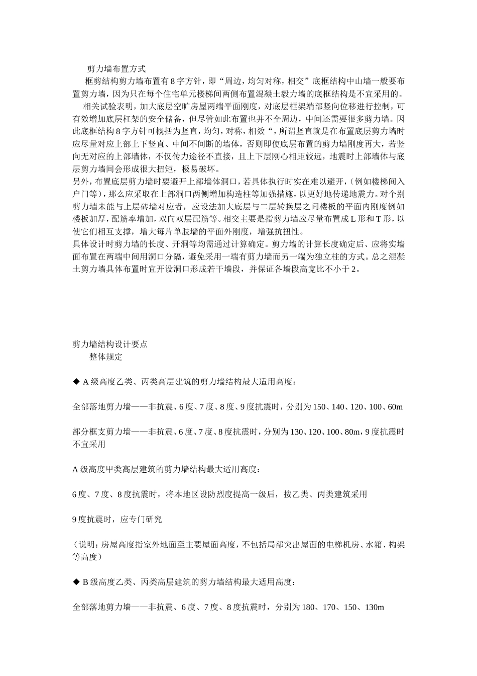剪力墙布置方式_第1页