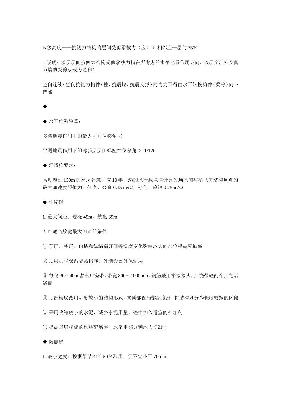 剪力墙布置方式_第3页