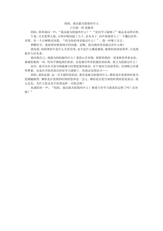 妈妈,我还能为您做些什么姜衡芮