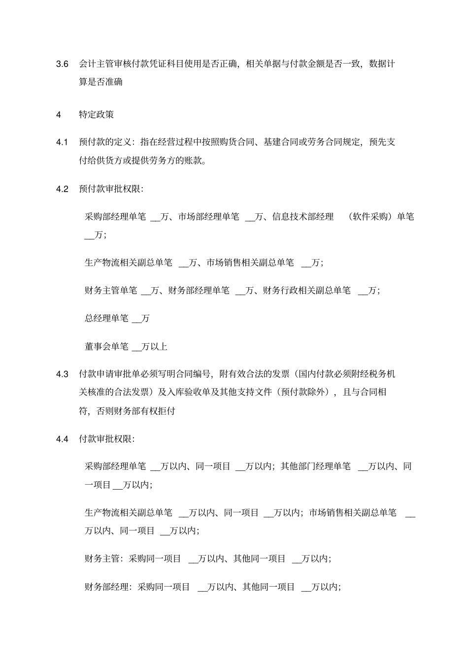 企业付款管理流程说明_第2页