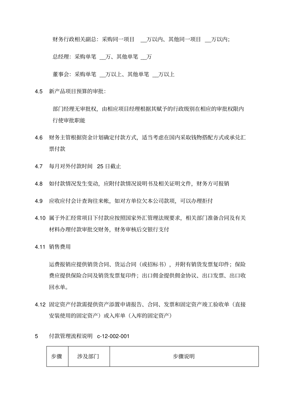 企业付款管理流程说明_第3页