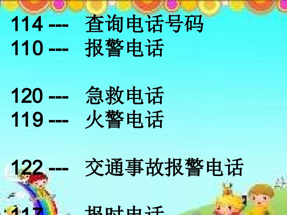课件数字编码_第2页