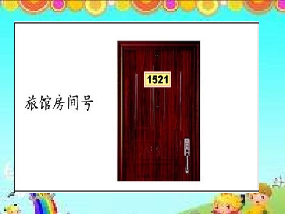 课件数字编码_第3页