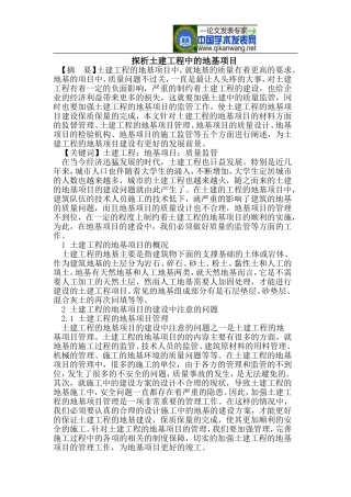 探析土建工程中的地基项目