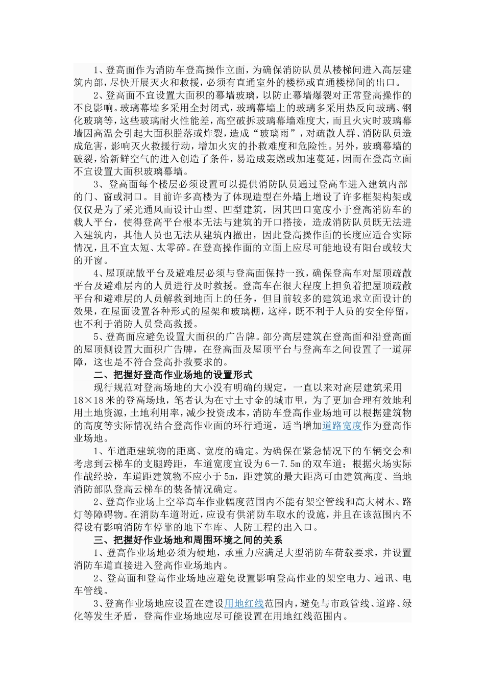 消防登高面设计规范_第2页