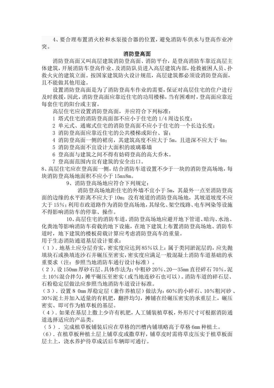 消防登高面设计规范_第3页