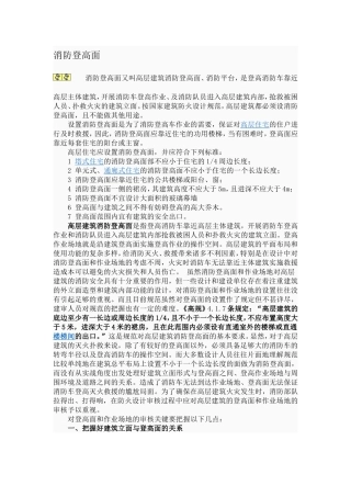 消防登高面设计规范