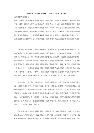 净空法师：老文化 新智慧——让我们一起来《弟子规》