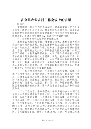 在全县农业农村工作会议上的讲话发言