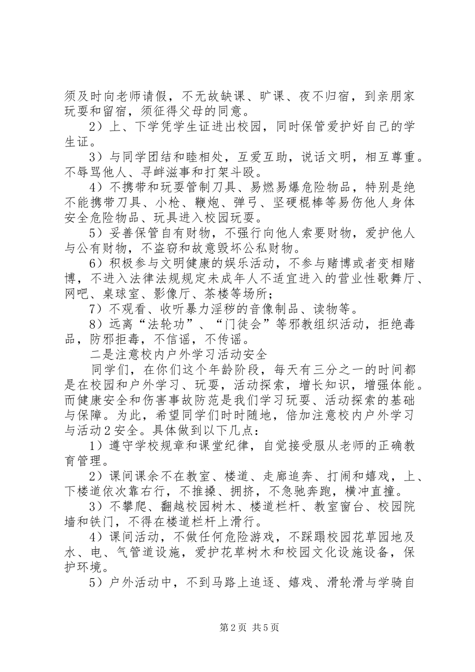 XX年春期开学典礼安全德育教育讲话发言_第2页